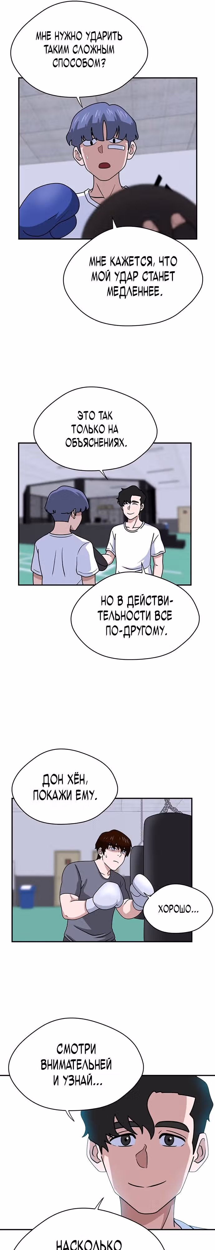 Законы игры — Том 1 · Глава 6, страница 28