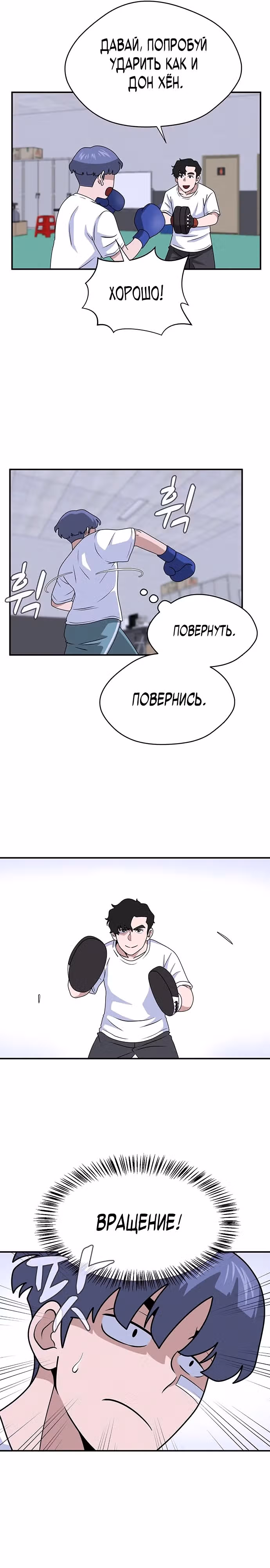 Законы игры — Том 1 · Глава 6, страница 31