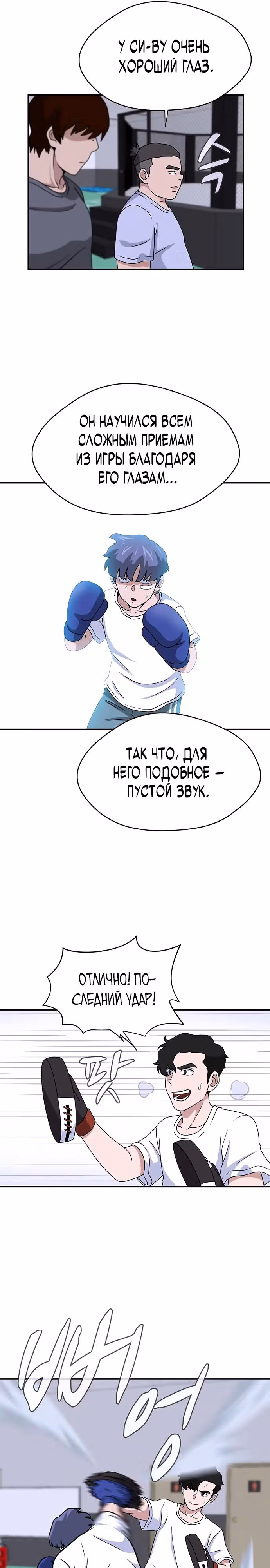 Законы игры — Том 1 · Глава 6, страница 34