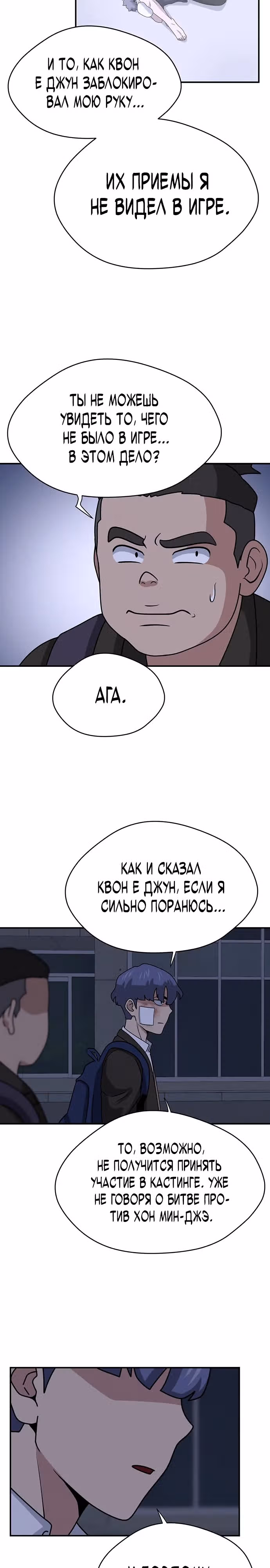Законы игры — Том 1 · Глава 6, страница 5