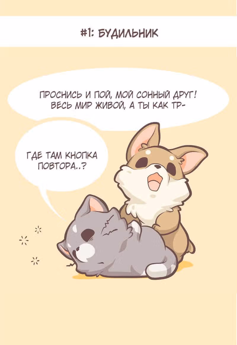 Тори и Самюэль — Том 1 · Глава 5, страница 1