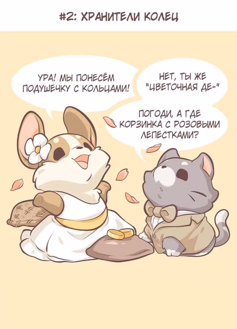 Тори и Самюэль — Том 1 · Глава 5, страница 2