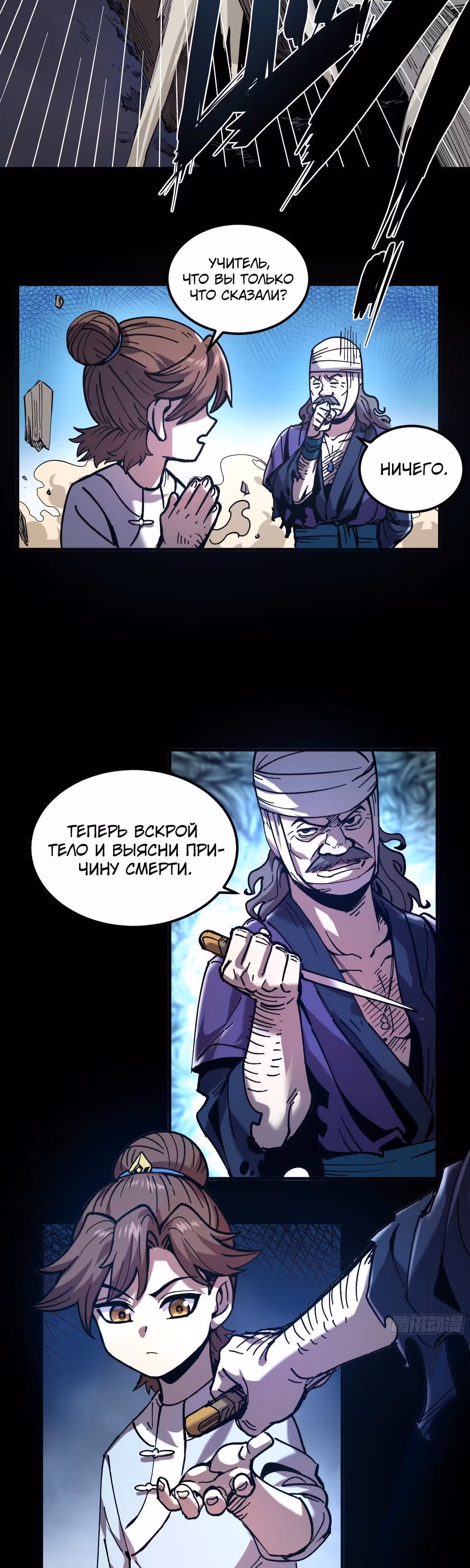 Радость жизни — Том 1 · Глава 5, страница 16