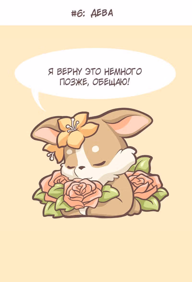 Тори и Самюэль — Том 1 · Глава 6, страница 6