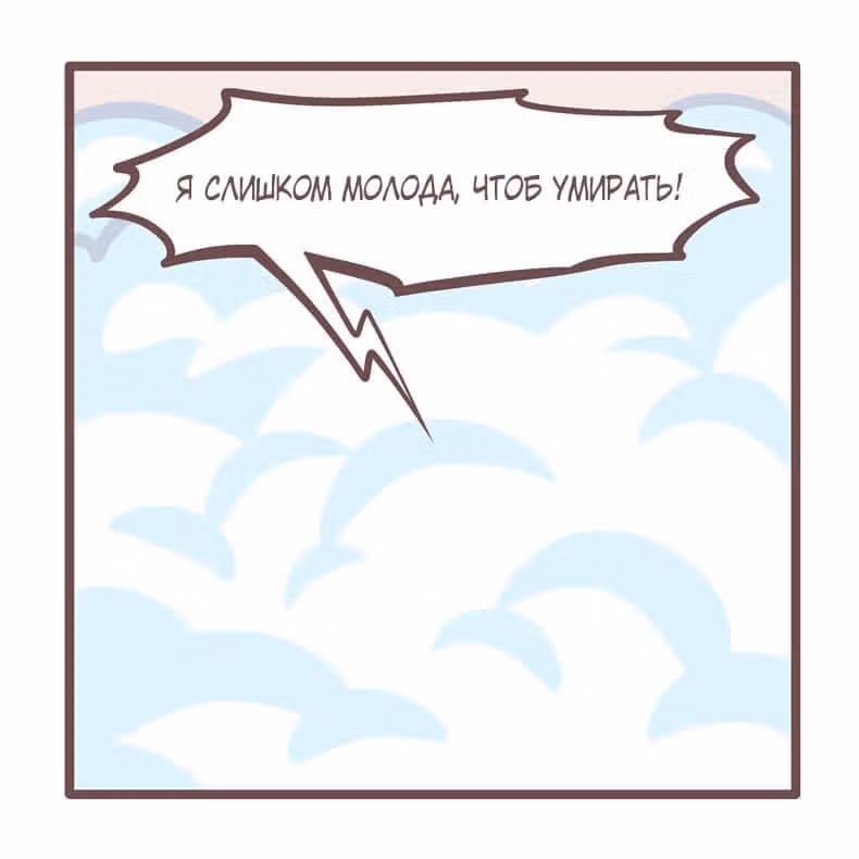 Тори и Самюэль — Том 1 · Глава 7, страница 8