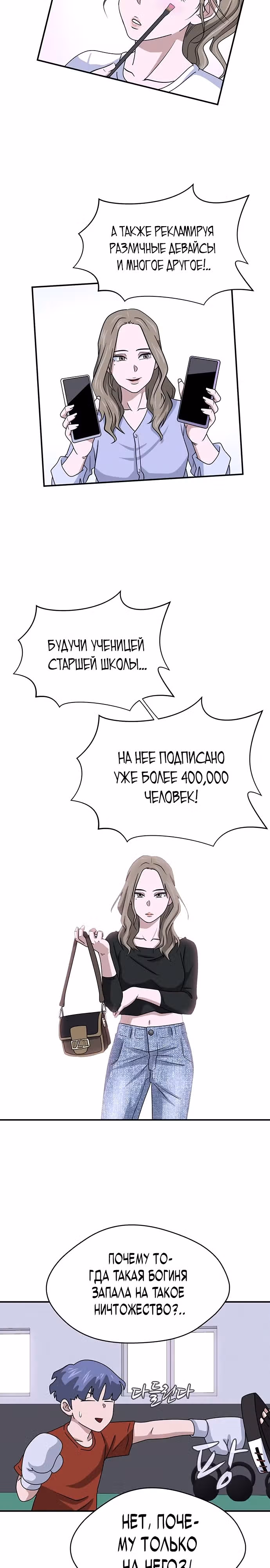 Законы игры — Том 1 · Глава 7, страница 14