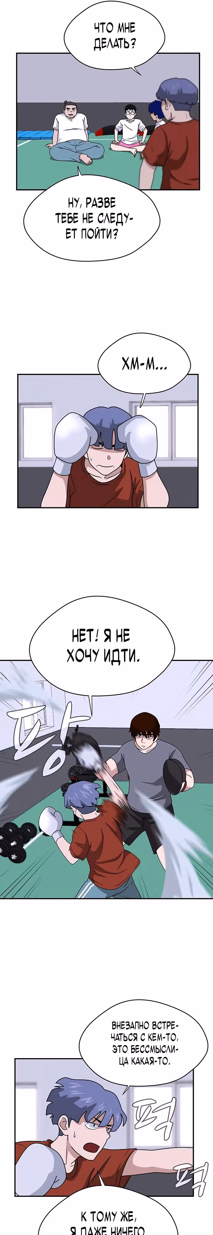 Законы игры — Том 1 · Глава 7, страница 16