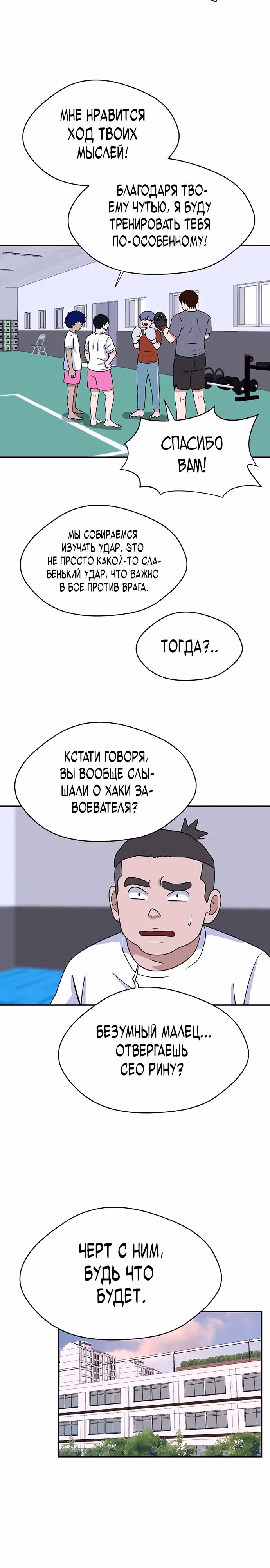 Законы игры — Том 1 · Глава 7, страница 18