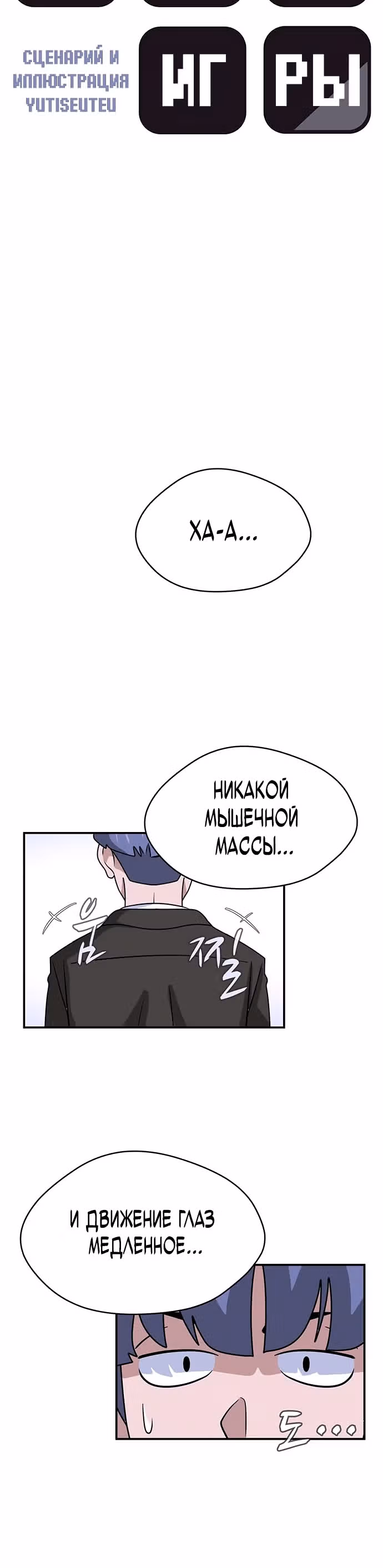 Законы игры — Том 1 · Глава 7, страница 3