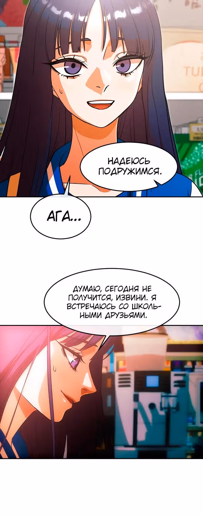 Девушка из анонимного чата! — Том 33 · Глава 349, страница 16