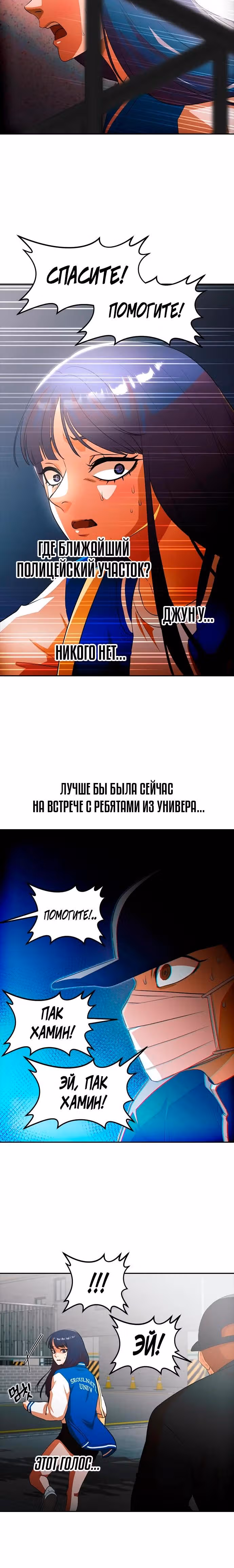 Девушка из анонимного чата! — Том 33 · Глава 349, страница 25