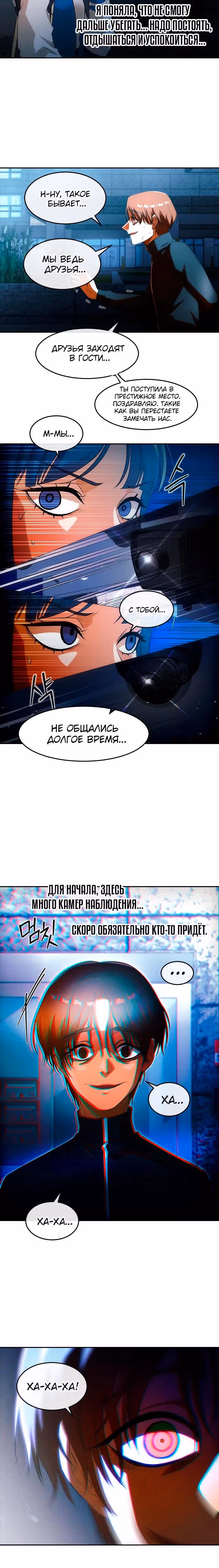 Девушка из анонимного чата! — Том 33 · Глава 349, страница 28