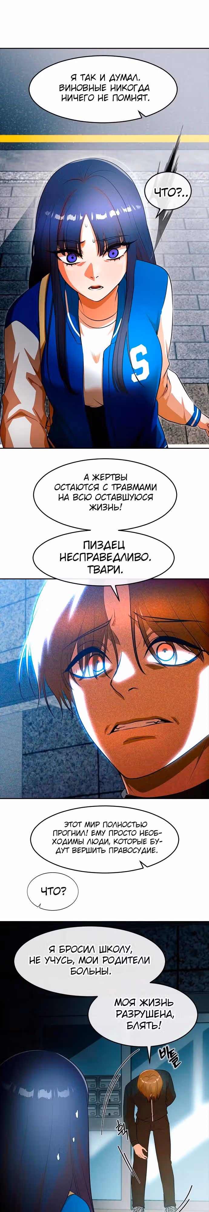 Девушка из анонимного чата! — Том 33 · Глава 349, страница 29