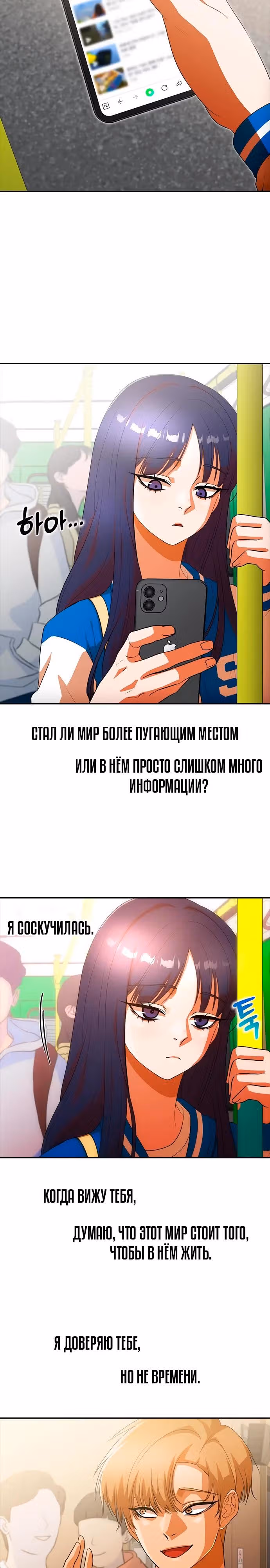 Девушка из анонимного чата! — Том 33 · Глава 349, страница 8