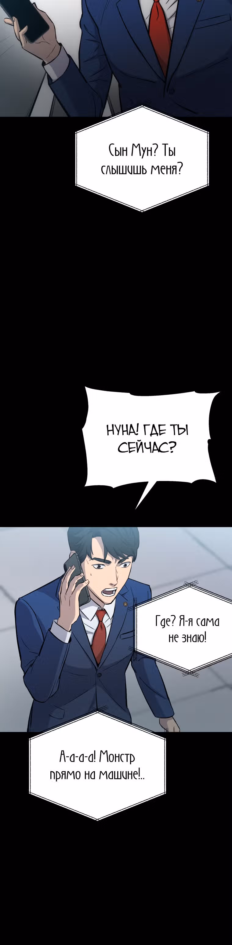 Врата, открывшиеся в мой первый рабочий день в качестве политика — Том 1 · Глава 5, страница 41