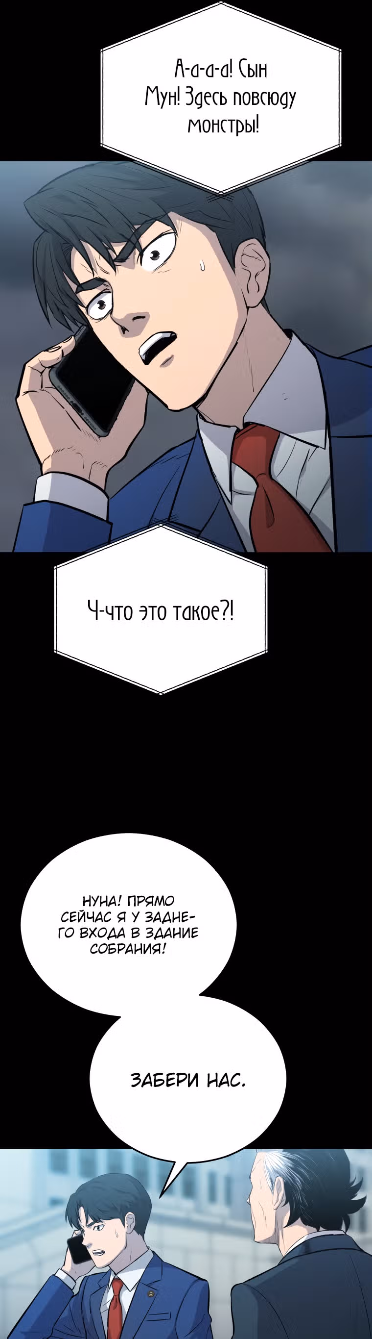 Врата, открывшиеся в мой первый рабочий день в качестве политика — Том 1 · Глава 5, страница 43