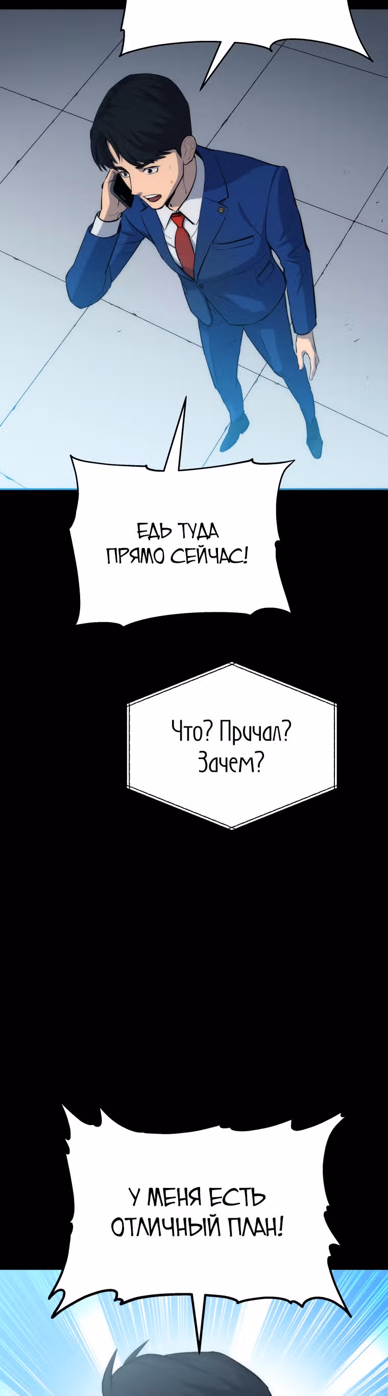 Врата, открывшиеся в мой первый рабочий день в качестве политика — Том 1 · Глава 5, страница 47