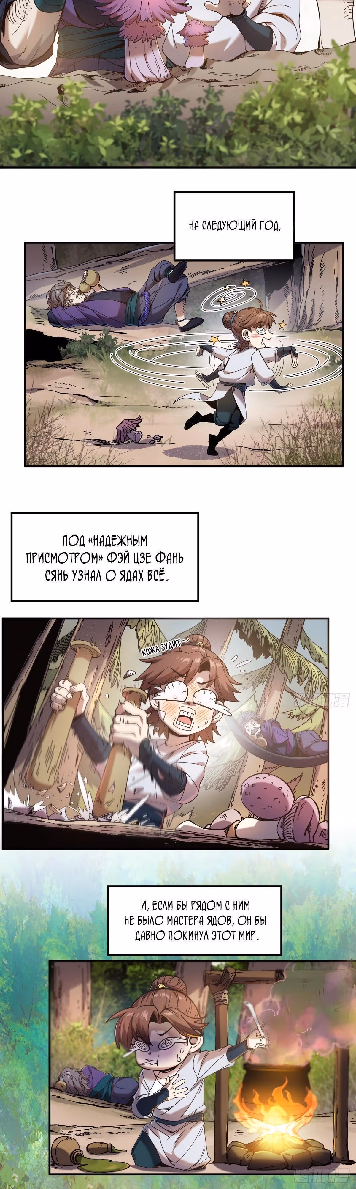 Радость жизни — Том 1 · Глава 7, страница 2