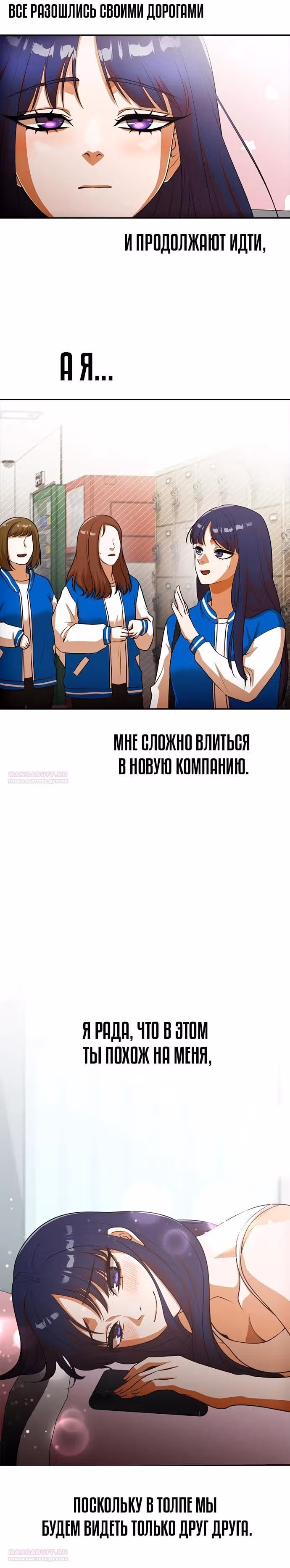Девушка из анонимного чата! — Том 33 · Глава 348, страница 18