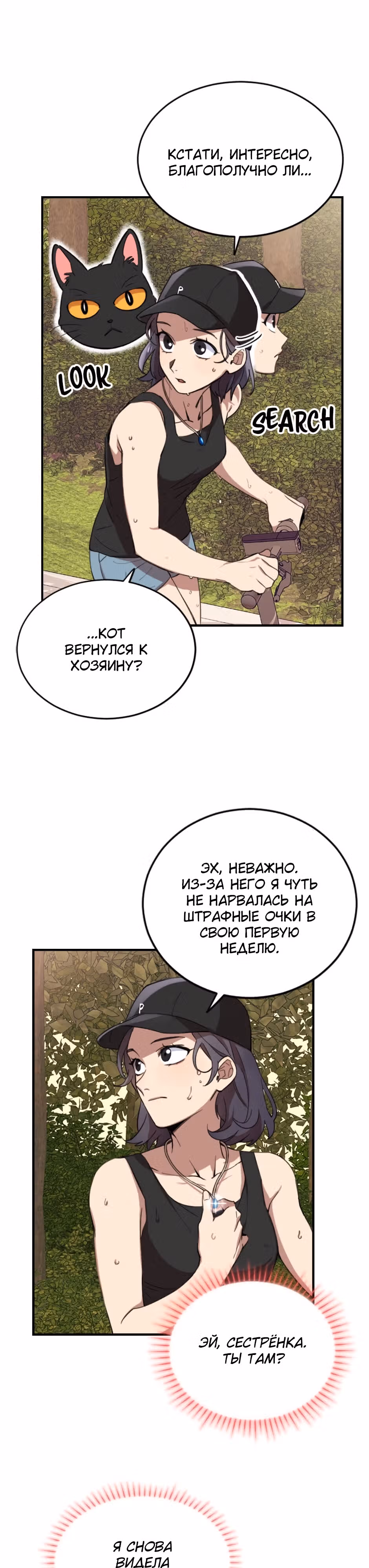 Мне не присуща ваша глупость! — Том 1 · Глава 3, страница 49
