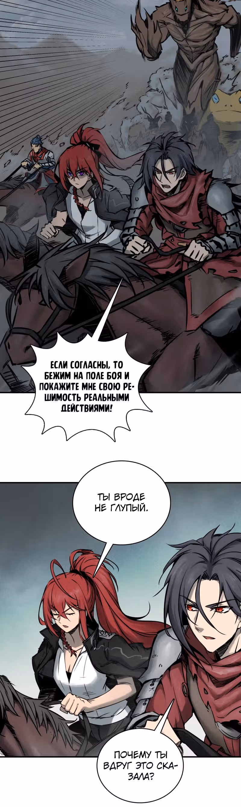 Второй шанс! — Том 1 · Глава 71, страница 19