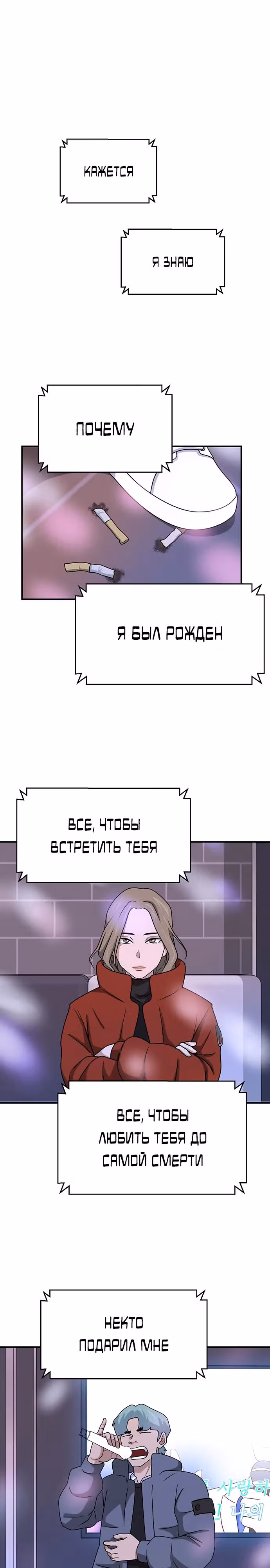 Законы игры — Том 1 · Глава 8, страница 1