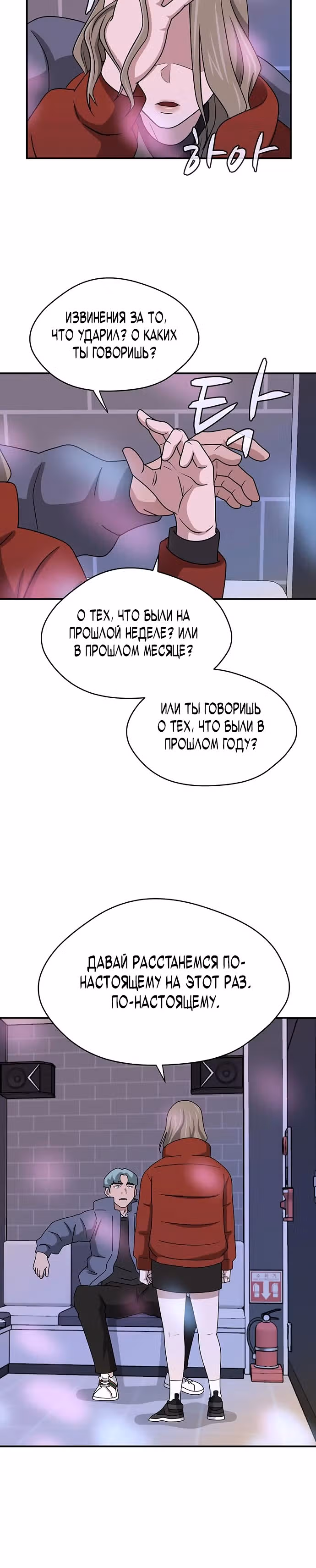 Законы игры — Том 1 · Глава 8, страница 18