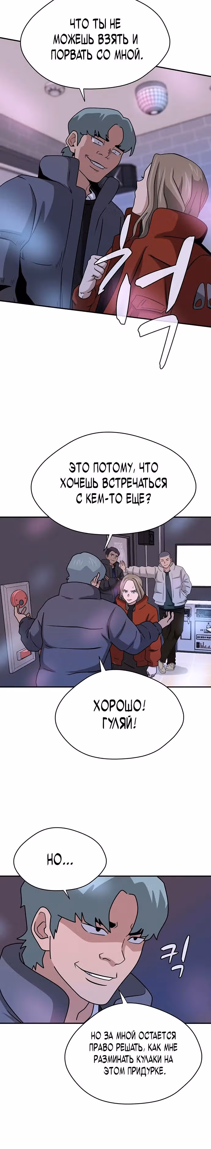 Законы игры — Том 1 · Глава 8, страница 21