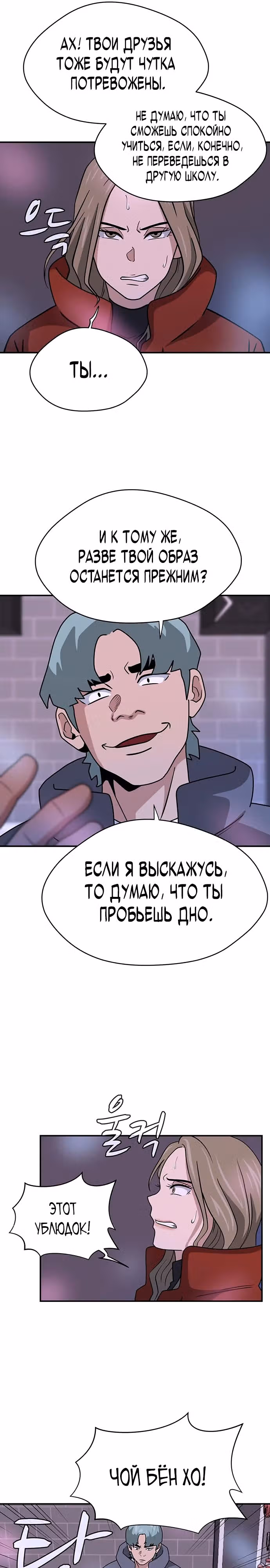 Законы игры — Том 1 · Глава 8, страница 22