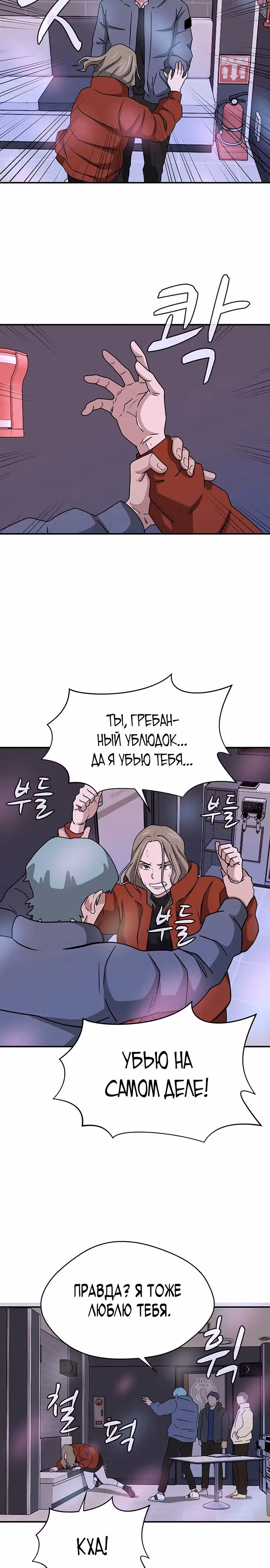 Законы игры — Том 1 · Глава 8, страница 23