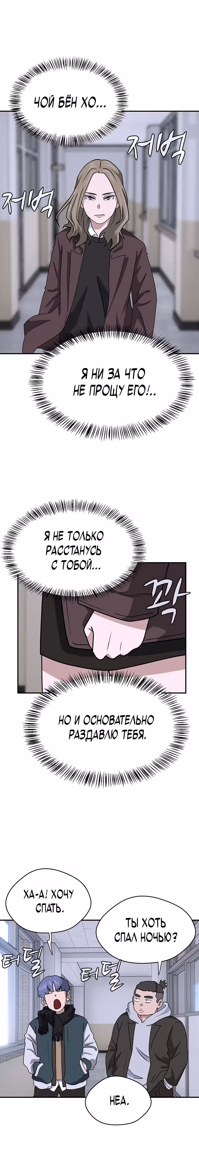Законы игры — Том 1 · Глава 8, страница 28