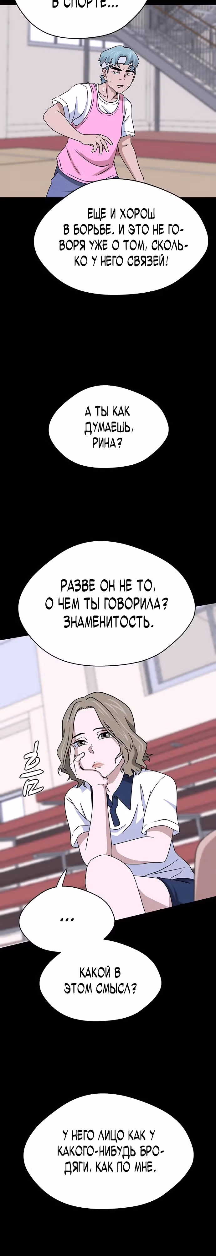 Законы игры — Том 1 · Глава 8, страница 6