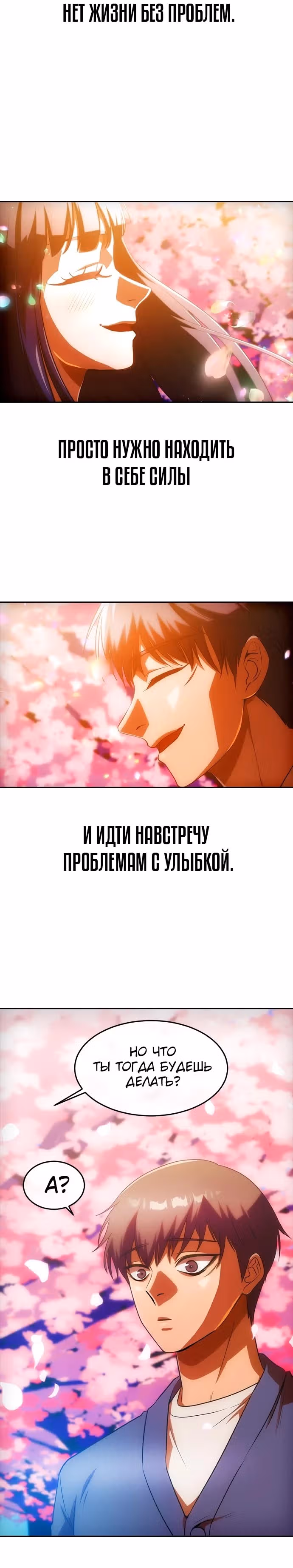 Девушка из анонимного чата! — Том 33 · Глава 347, страница 3