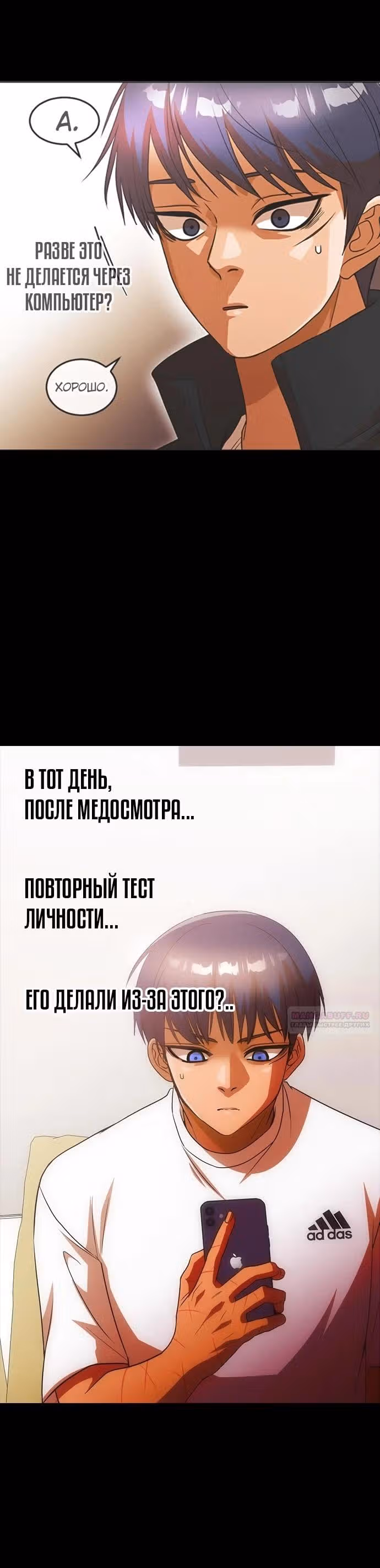 Девушка из анонимного чата! — Том 33 · Глава 347, страница 6