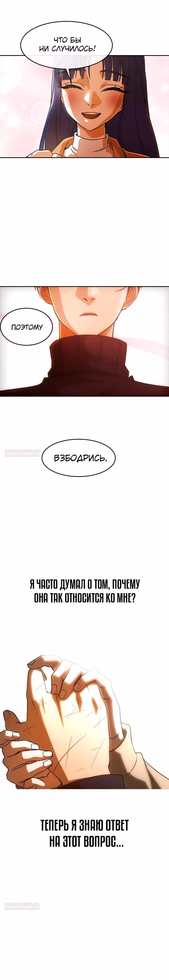 Девушка из анонимного чата! — Том 33 · Глава 346, страница 2
