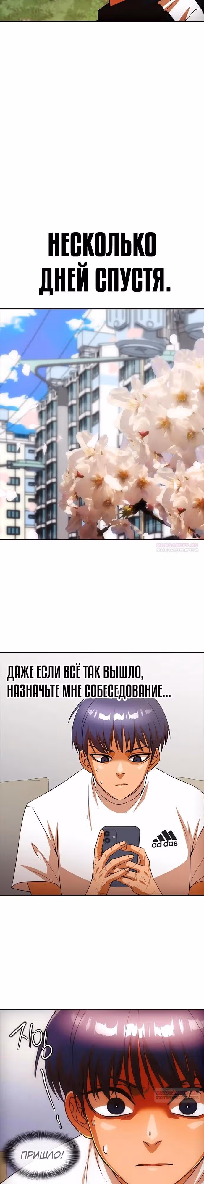 Девушка из анонимного чата! — Том 33 · Глава 346, страница 8