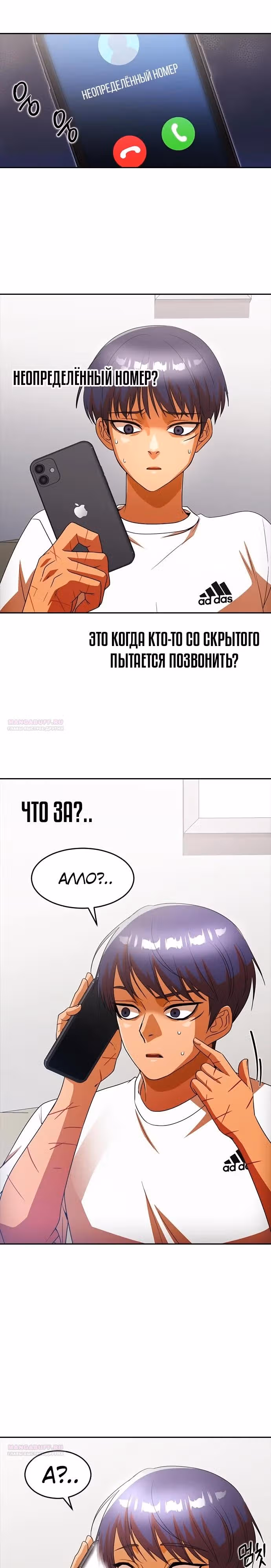 Девушка из анонимного чата! — Том 33 · Глава 346, страница 10
