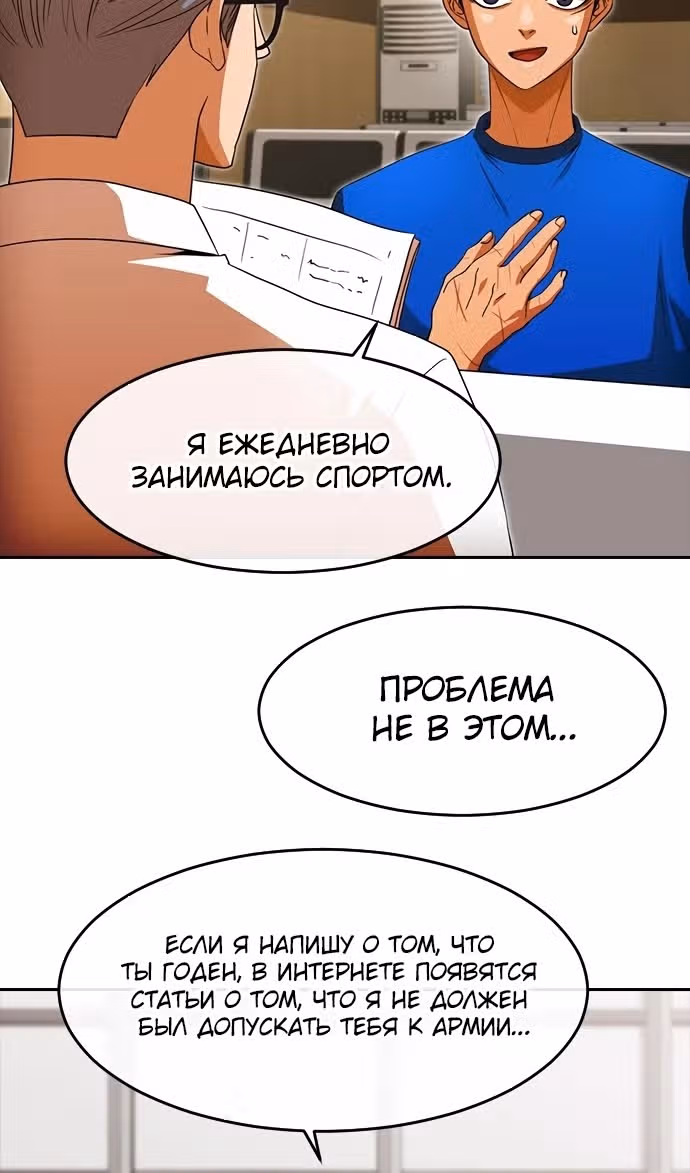 Девушка из анонимного чата! — Том 33 · Глава 345, страница 18