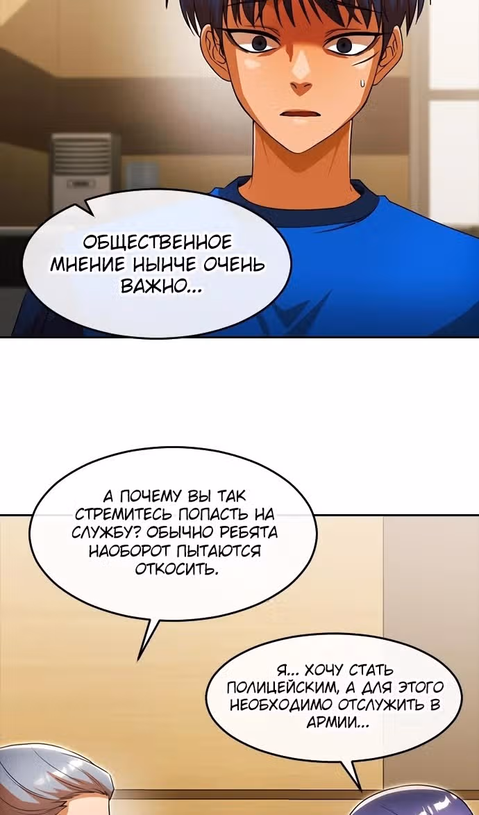 Девушка из анонимного чата! — Том 33 · Глава 345, страница 20