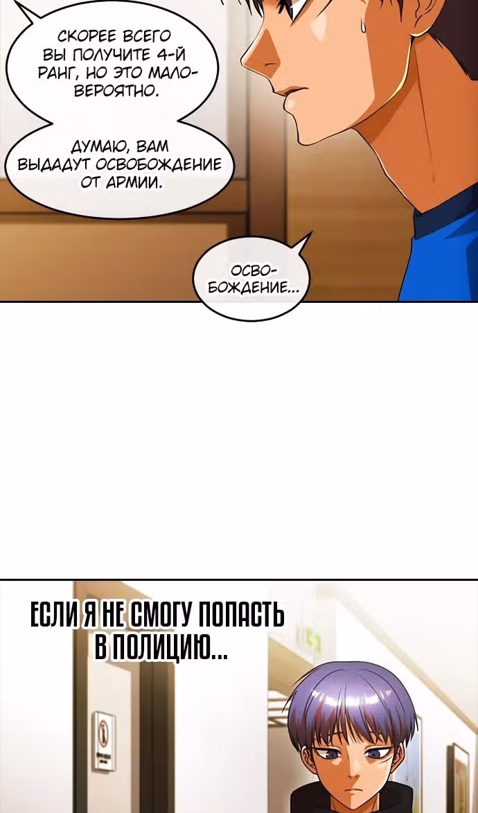 Девушка из анонимного чата! — Том 33 · Глава 345, страница 22