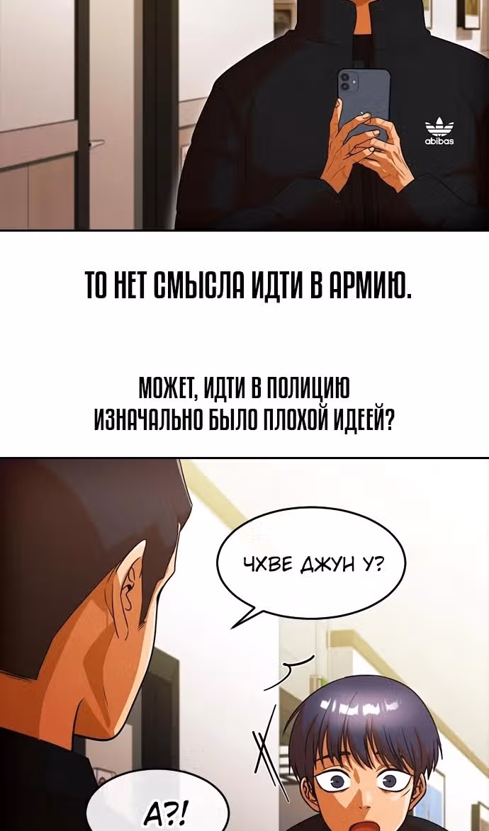 Девушка из анонимного чата! — Том 33 · Глава 345, страница 23