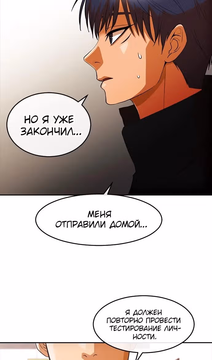 Девушка из анонимного чата! — Том 33 · Глава 345, страница 25