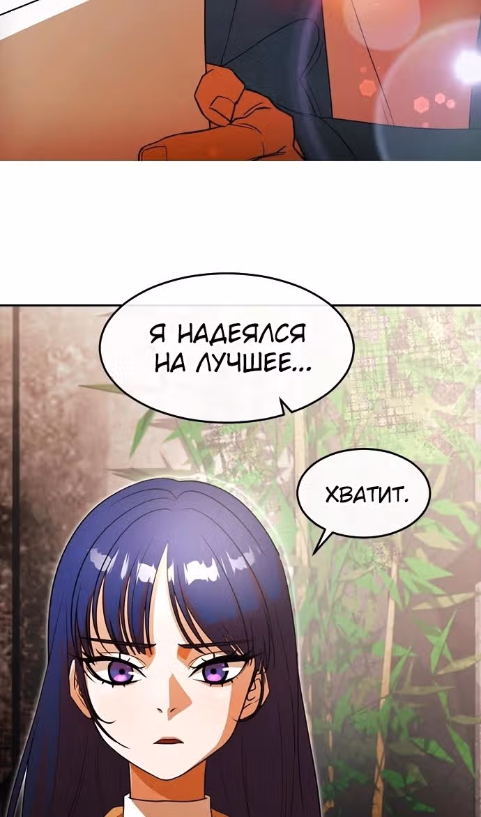Девушка из анонимного чата! — Том 33 · Глава 345, страница 48