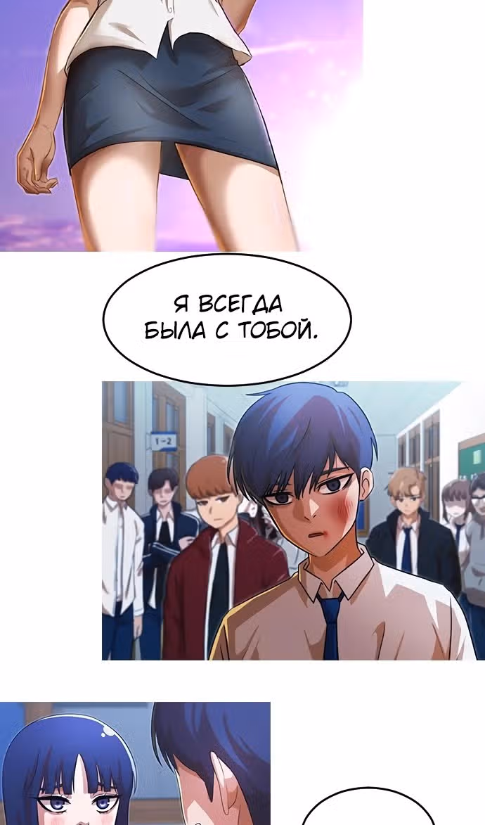Девушка из анонимного чата! — Том 33 · Глава 345, страница 68