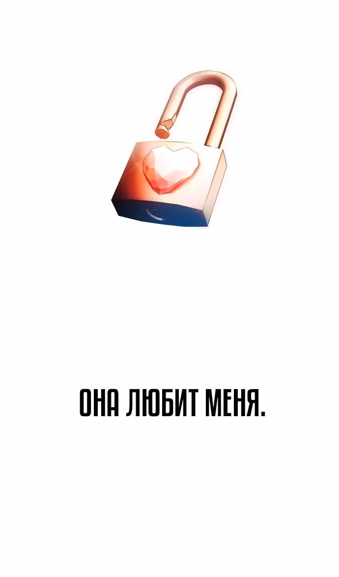 Девушка из анонимного чата! — Том 33 · Глава 345, страница 76