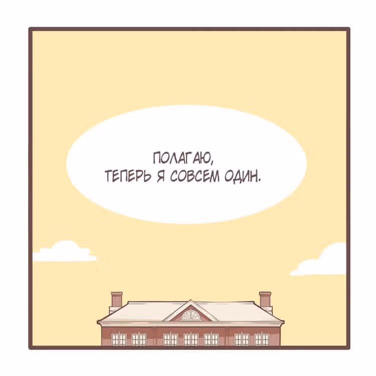 Тори и Самюэль — Том 1 · Глава 14, страница 9