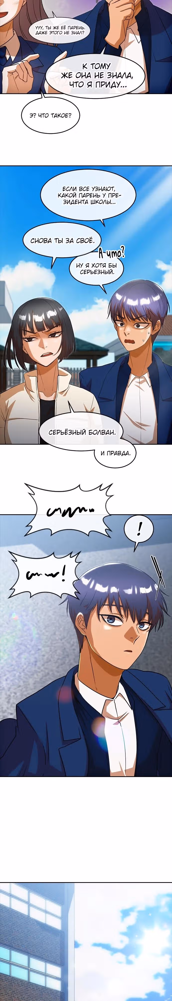 Девушка из анонимного чата! — Том 33 · Глава 343, страница 11