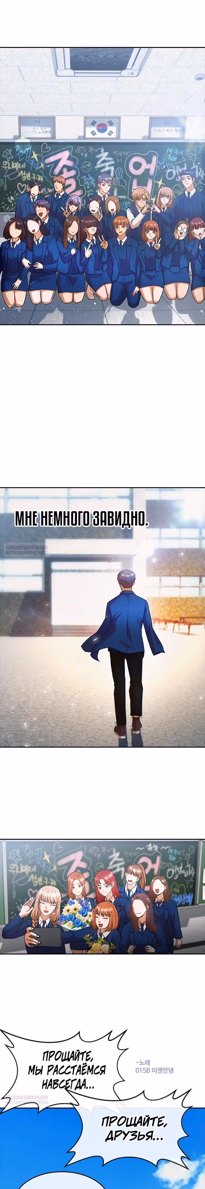Девушка из анонимного чата! — Том 33 · Глава 343, страница 14