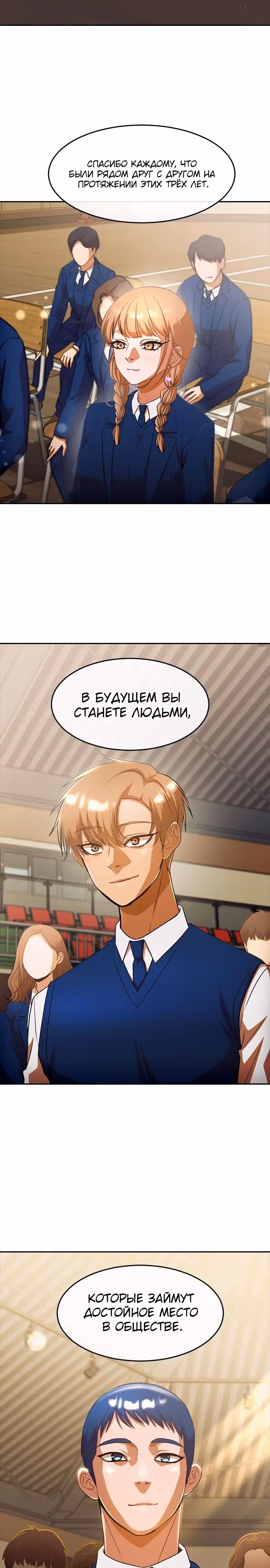 Девушка из анонимного чата! — Том 33 · Глава 343, страница 23