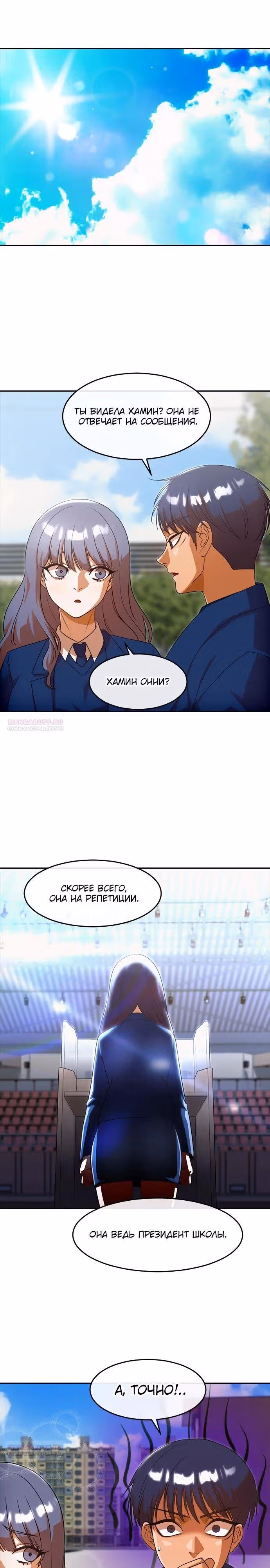 Девушка из анонимного чата! — Том 33 · Глава 343, страница 10